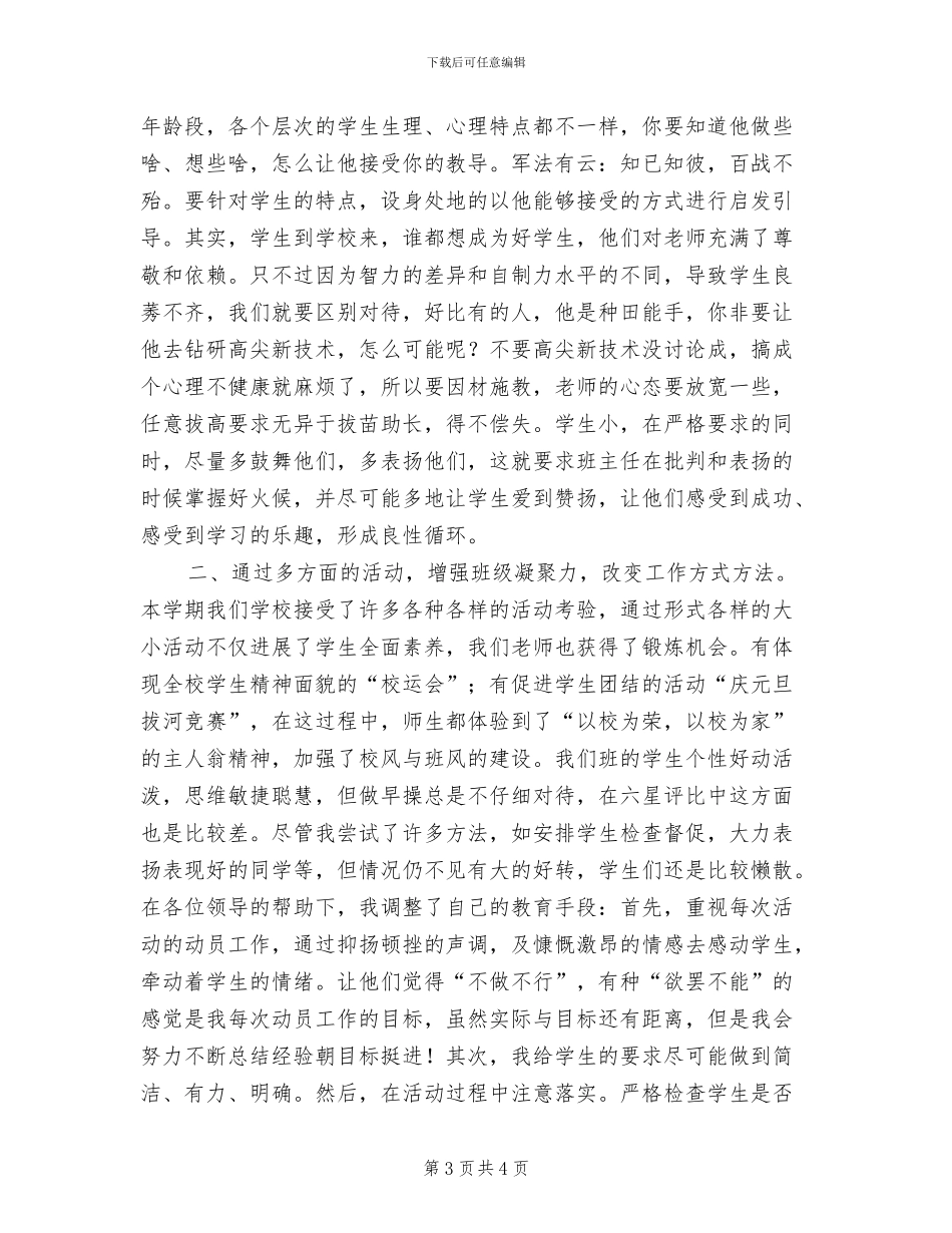 2024年职校班主任工作总结范文_第3页