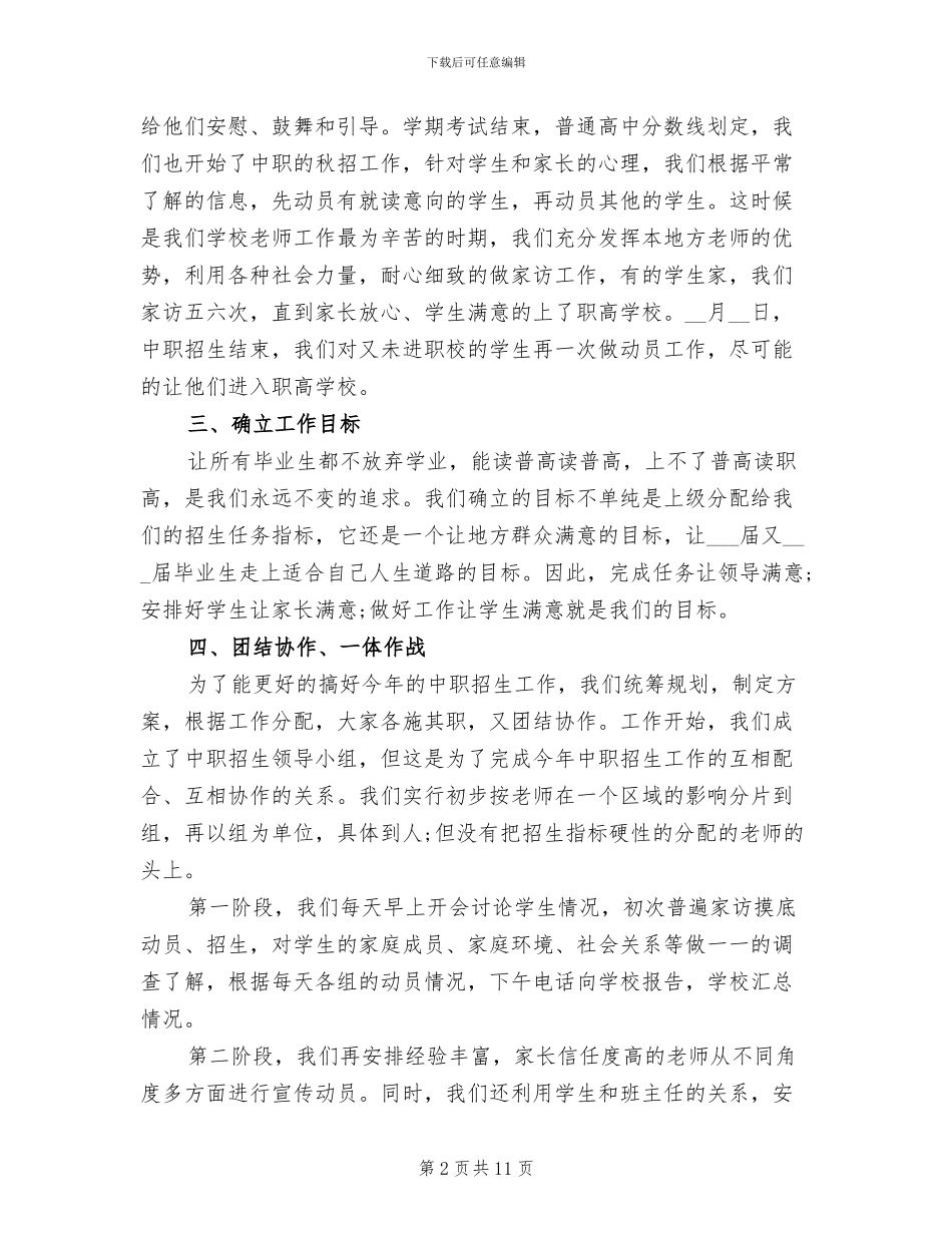 2024年职校招生工作总结范文_第2页