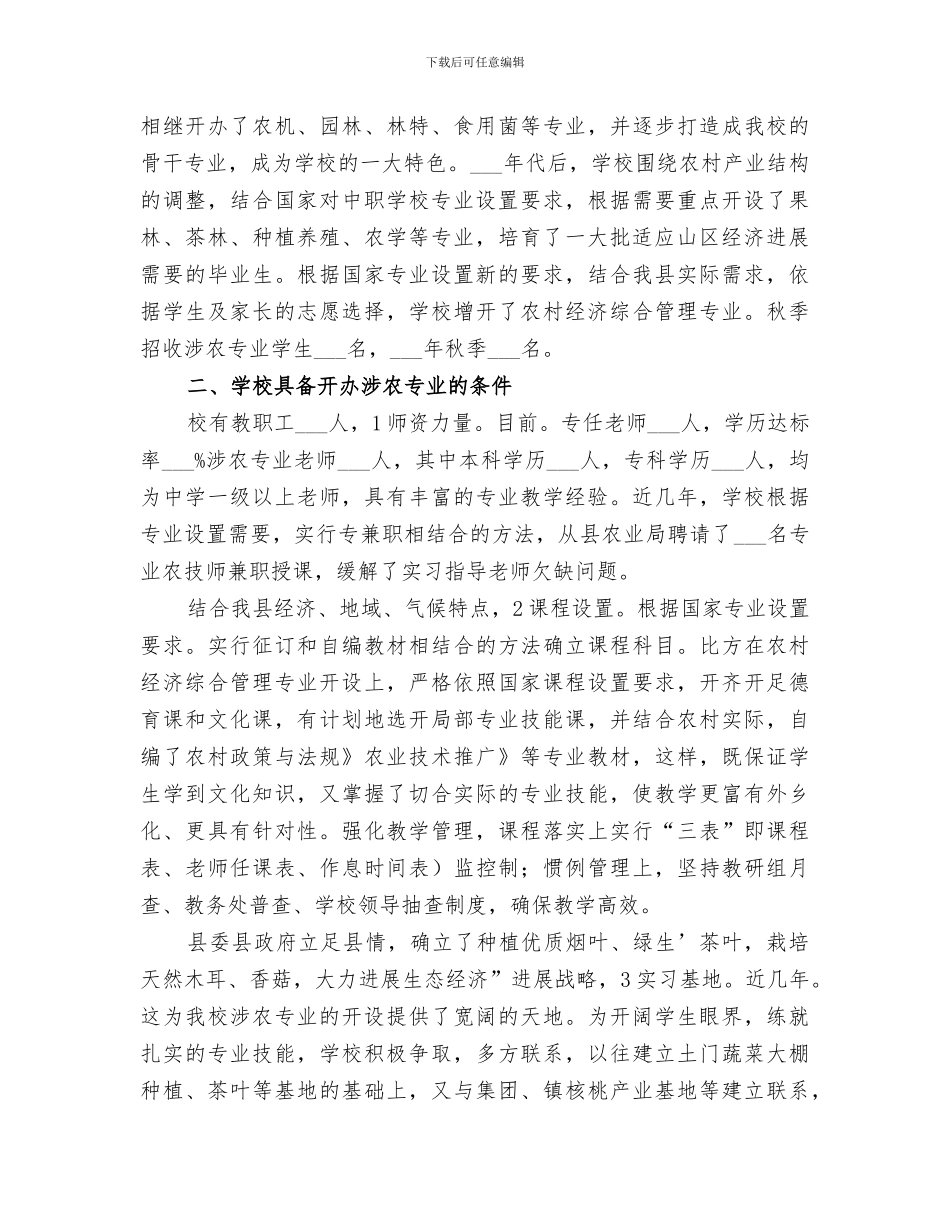 2024年职校在涉农检查小结_第2页