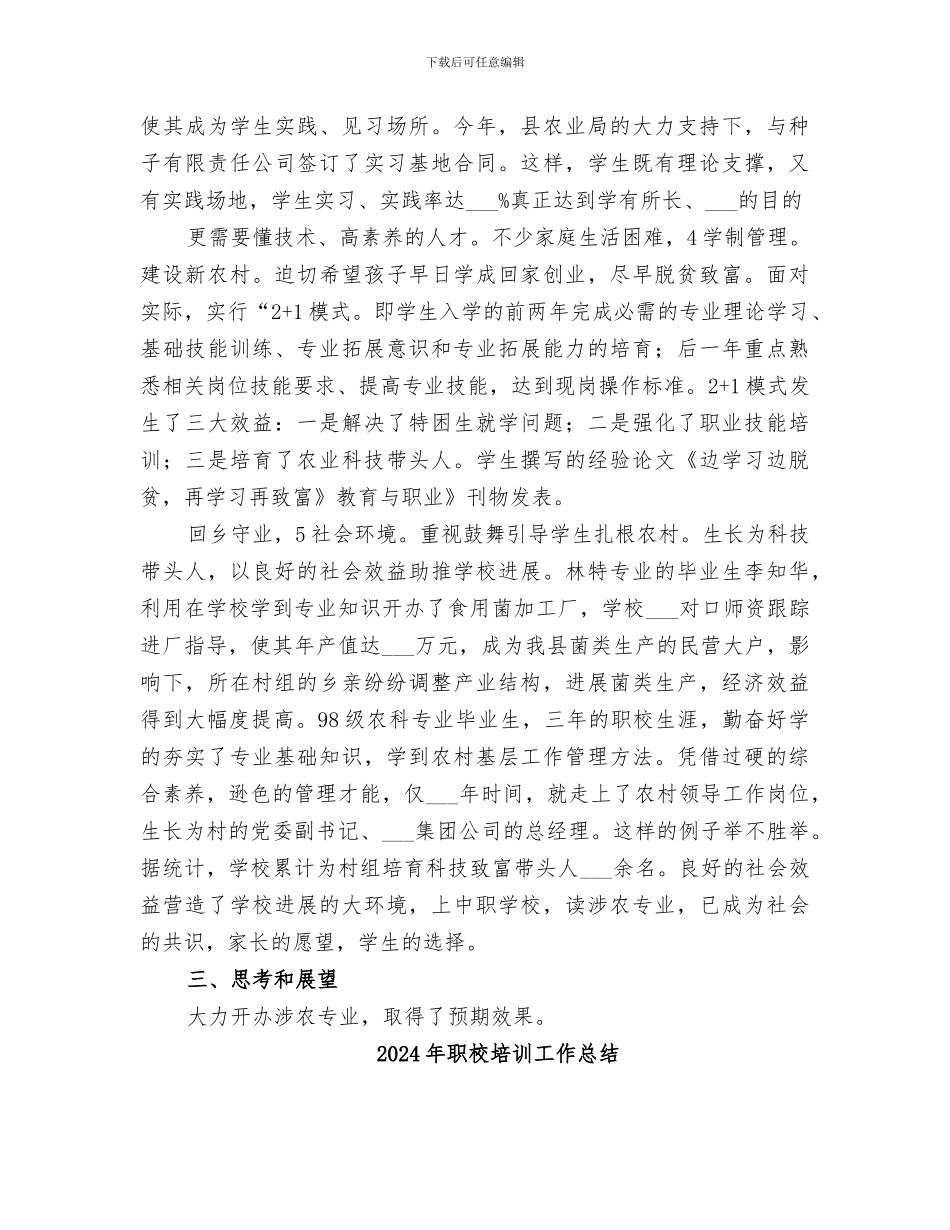 2024年职校在涉农检查小结_第3页