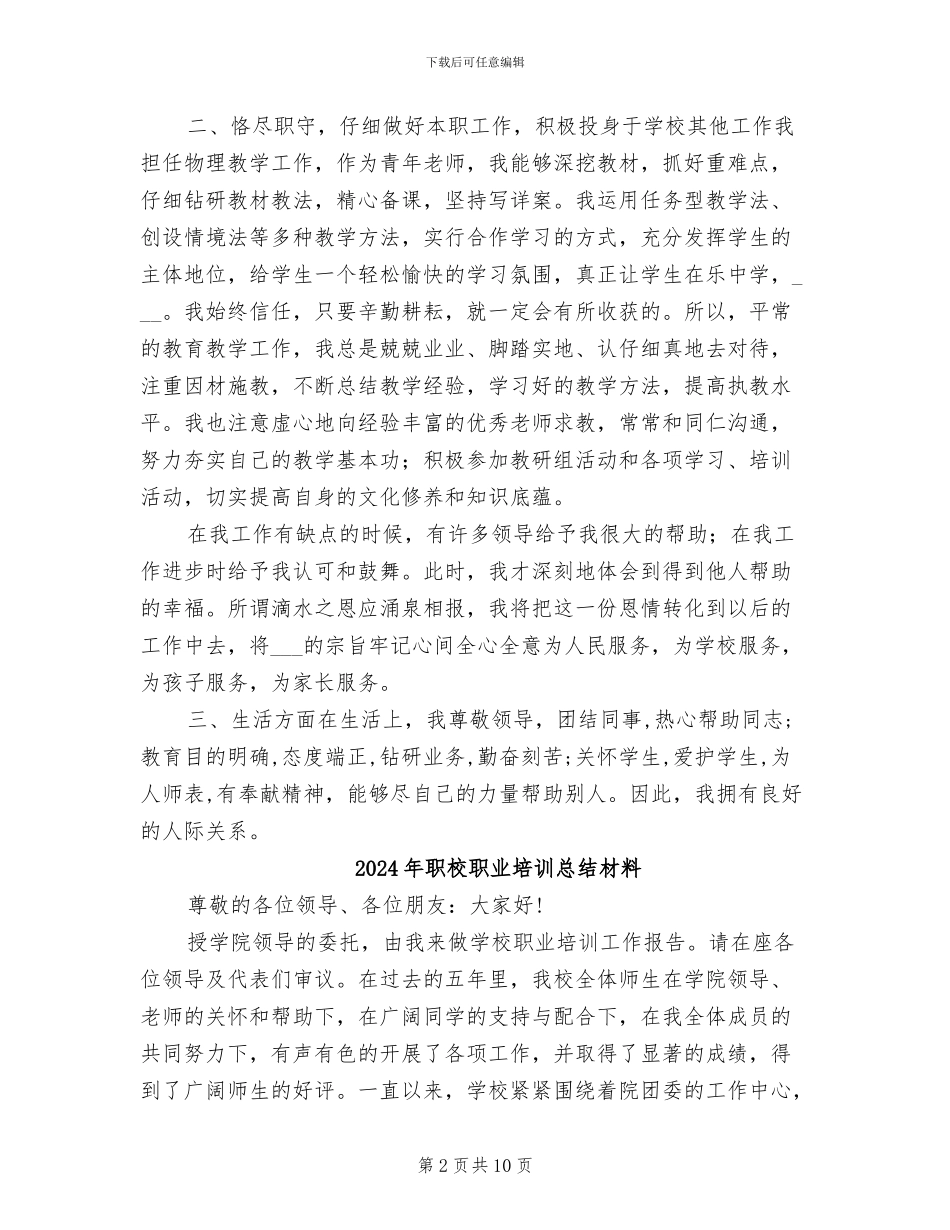 2024年职校老师度工作总结_第2页