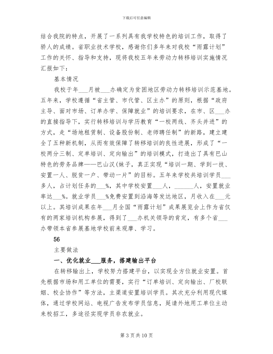 2024年职校老师度工作总结_第3页