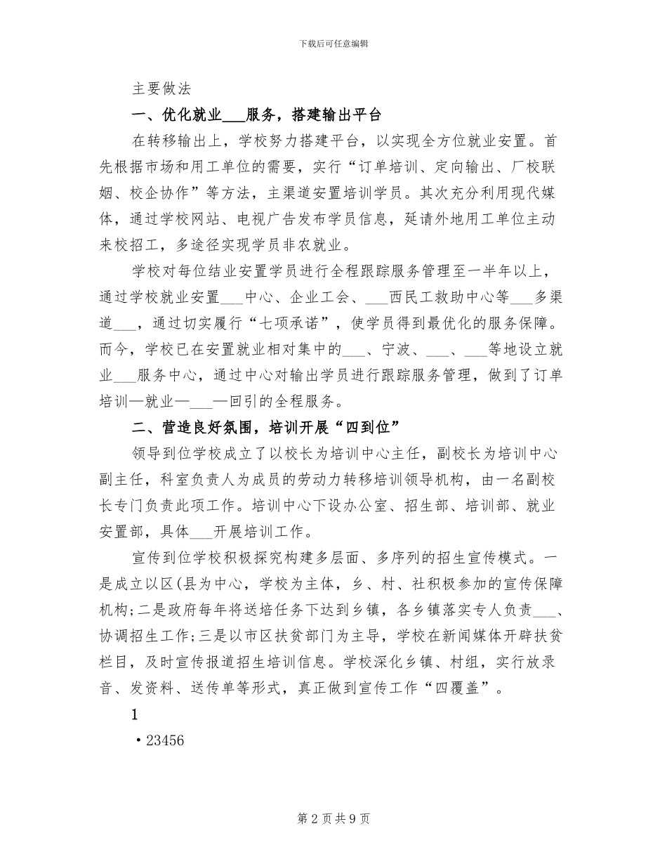 2024年职校职业培训总结材料_第2页