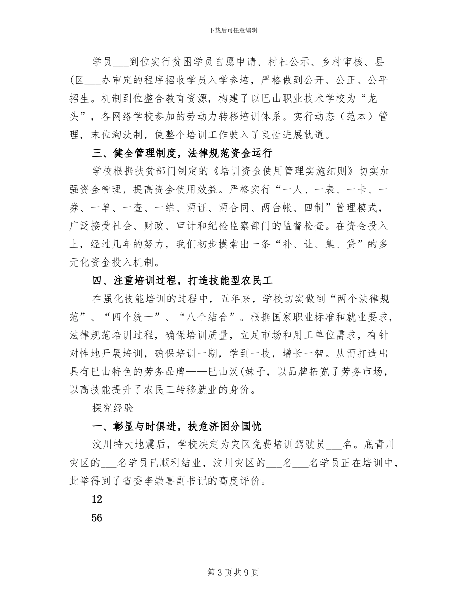 2024年职校职业培训总结材料_第3页