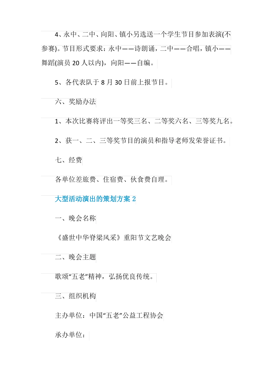 大型活动演出的策划方案_第2页