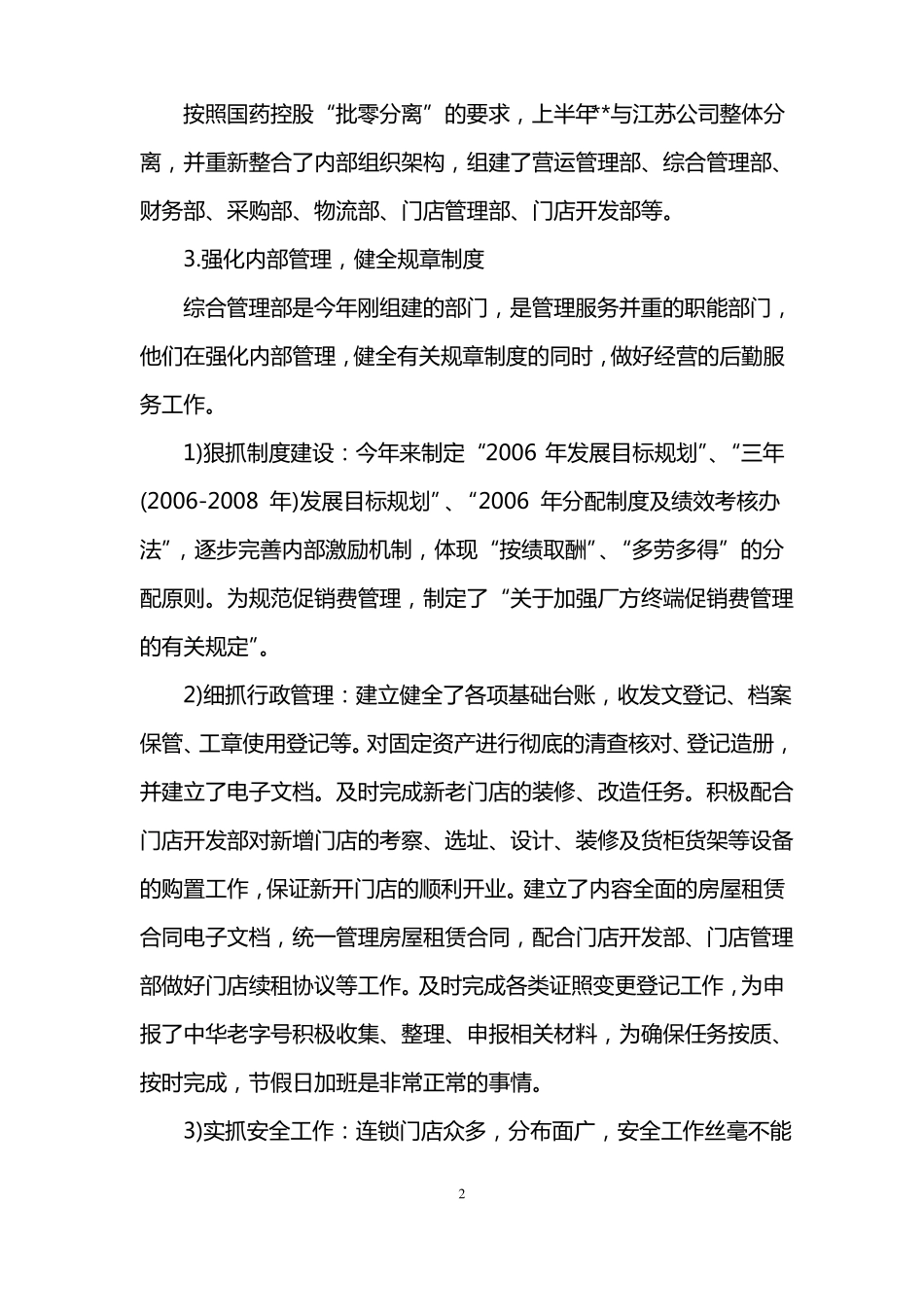 大型活动的总结_第2页