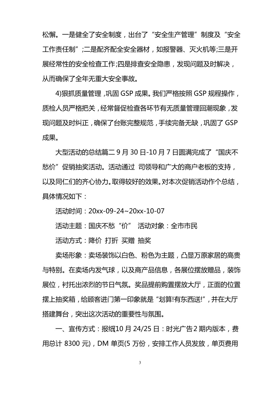 大型活动的总结_第3页
