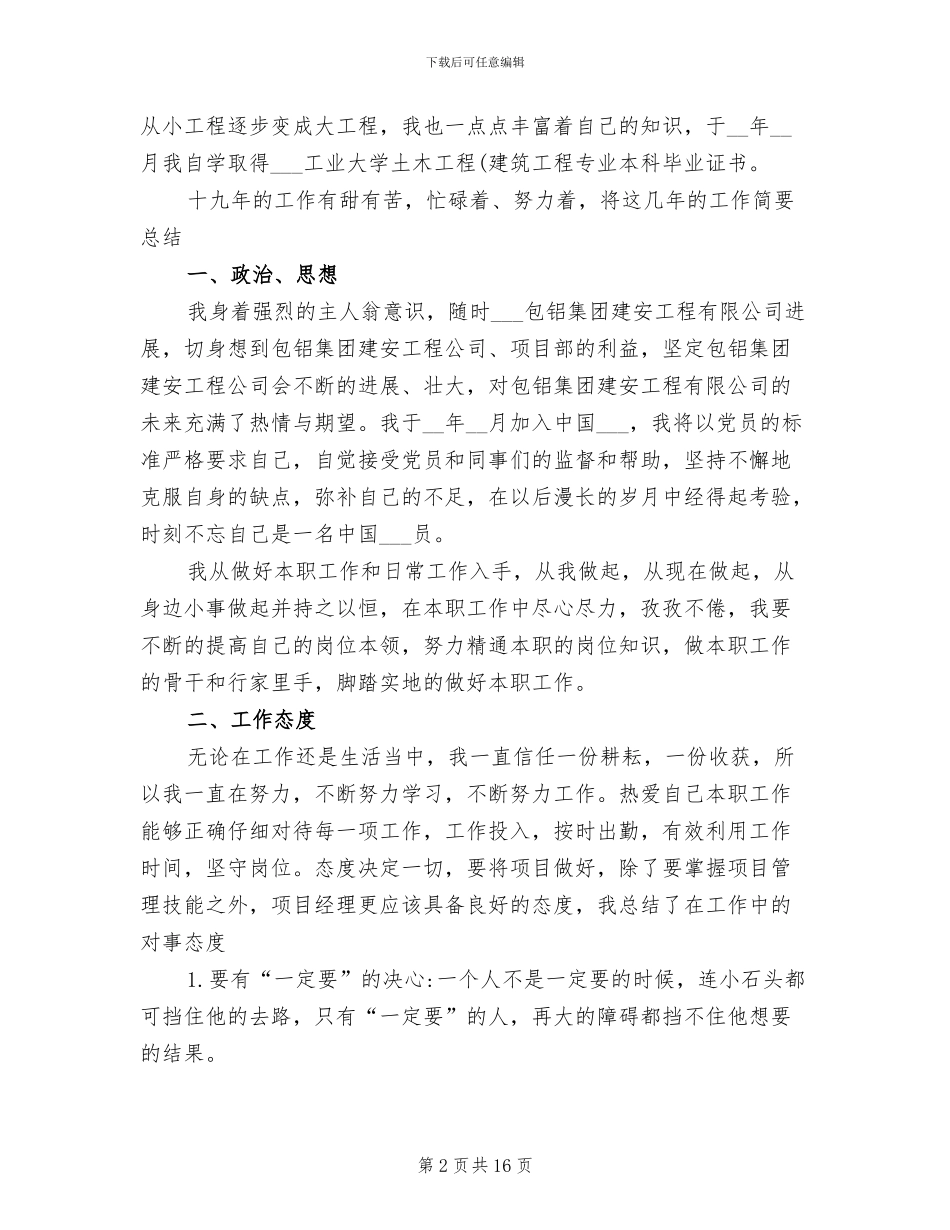 2024年职称专业技术工作总结_第2页