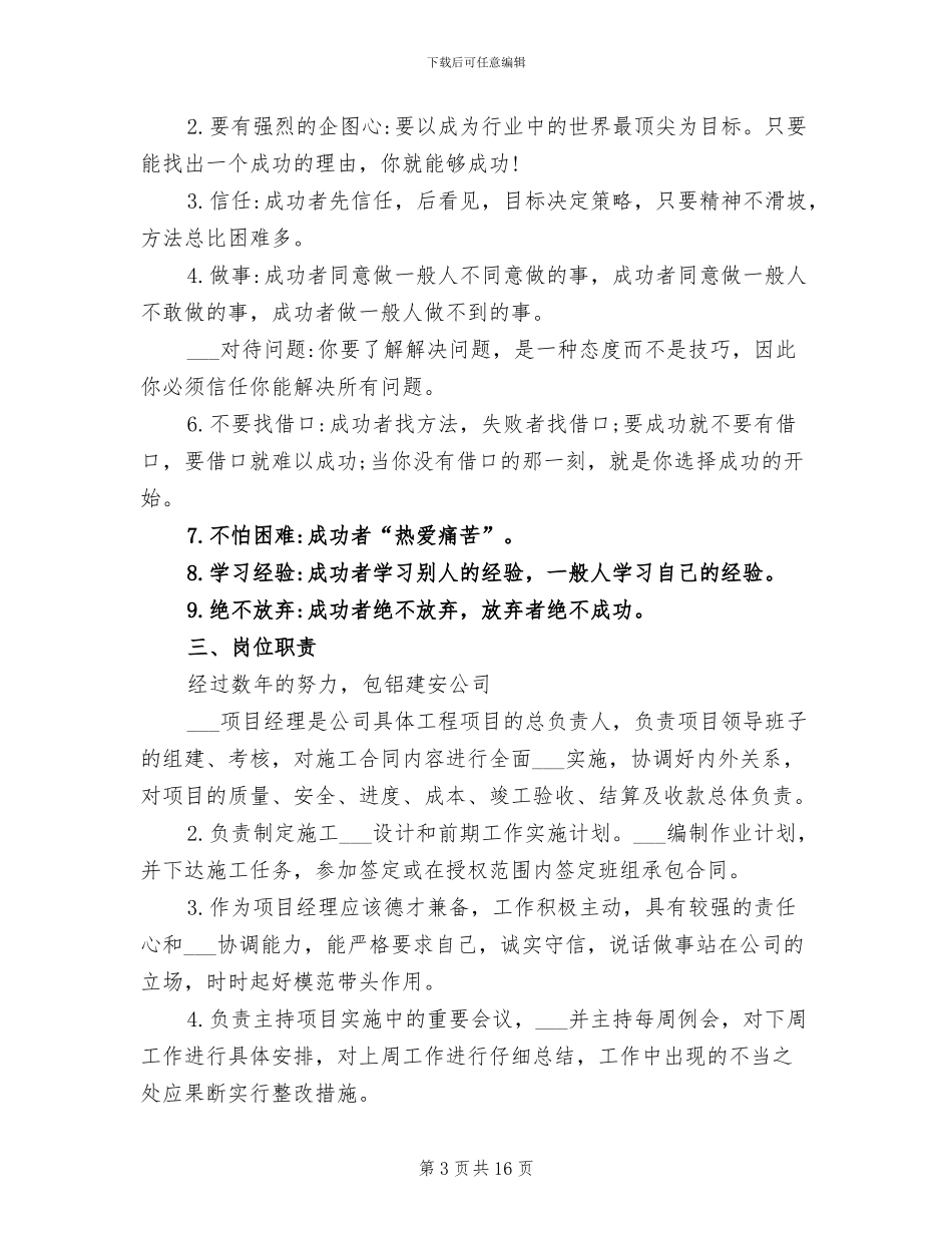 2024年职称专业技术工作总结_第3页