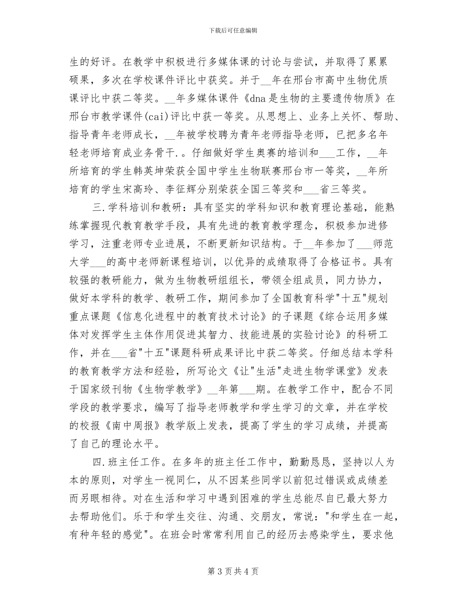 2024年职称专业技术年度个人工作总结范文_第3页