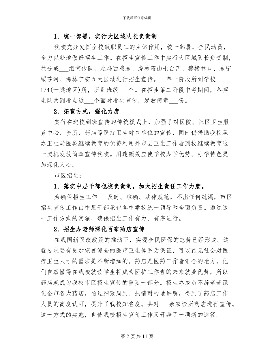 2024年职校招生工作总结_第2页