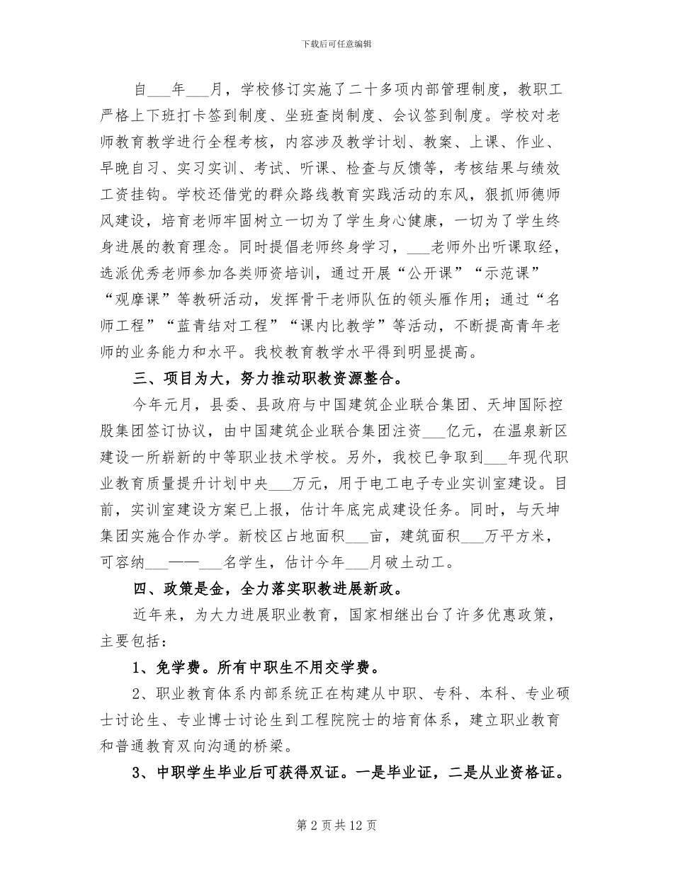 2024年职校招生工作方案总结范文_第2页