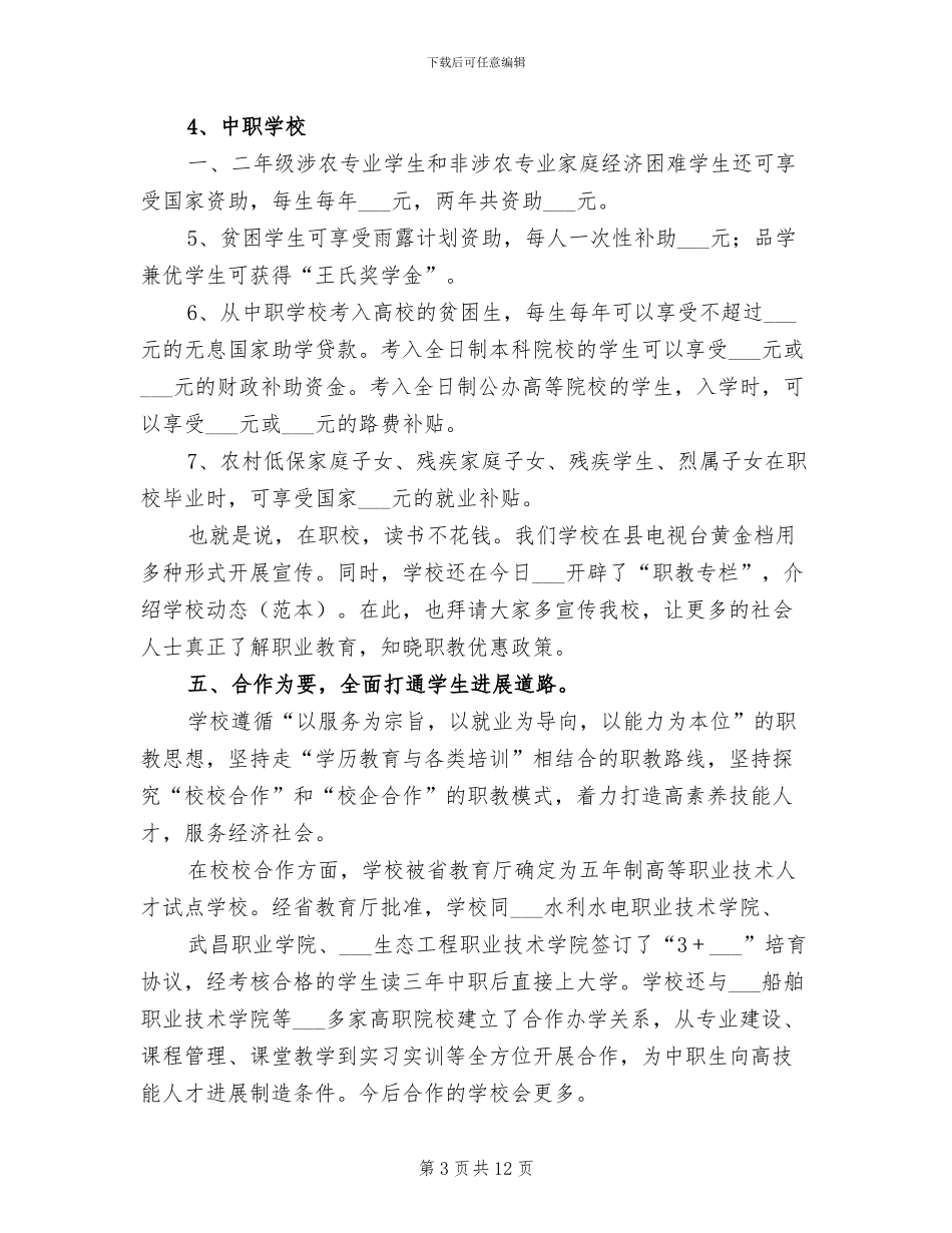 2024年职校招生工作方案总结范文_第3页