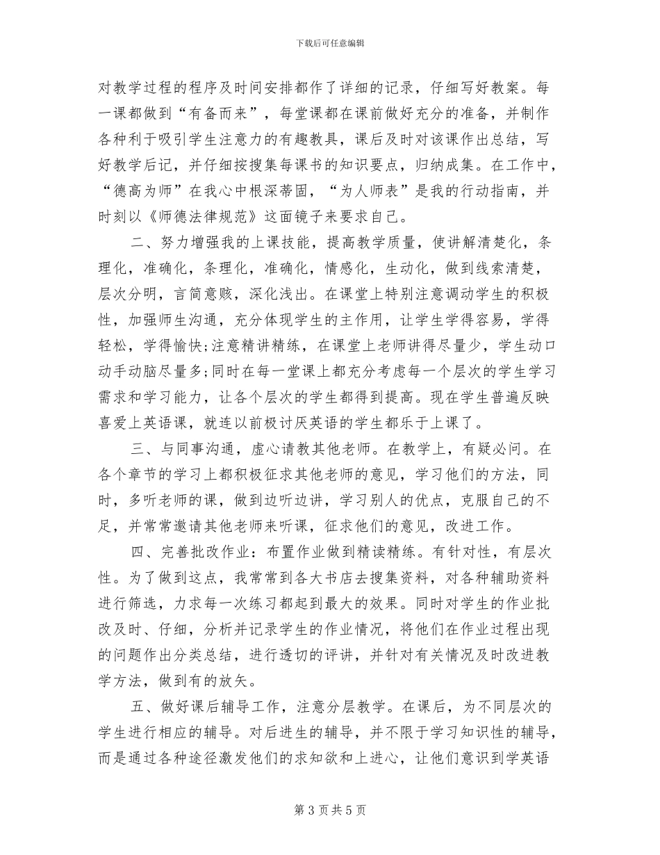 2024年职称专业技术年终个人总结范文_第3页