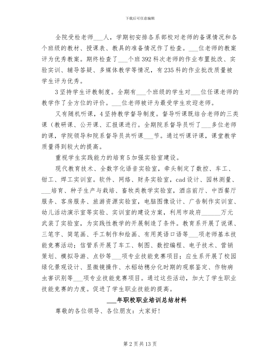 2024年职校副书记全年工作总结_第2页