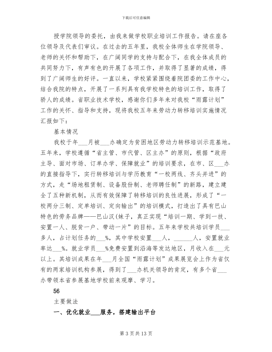 2024年职校副书记全年工作总结_第3页