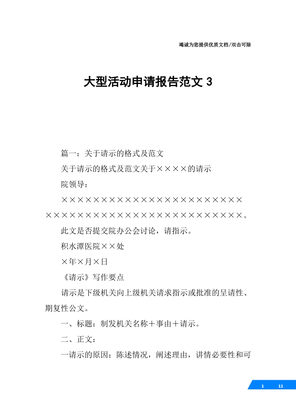 大型活动申请报告范文3_第1页