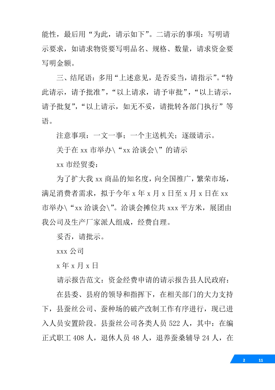 大型活动申请报告范文3_第2页