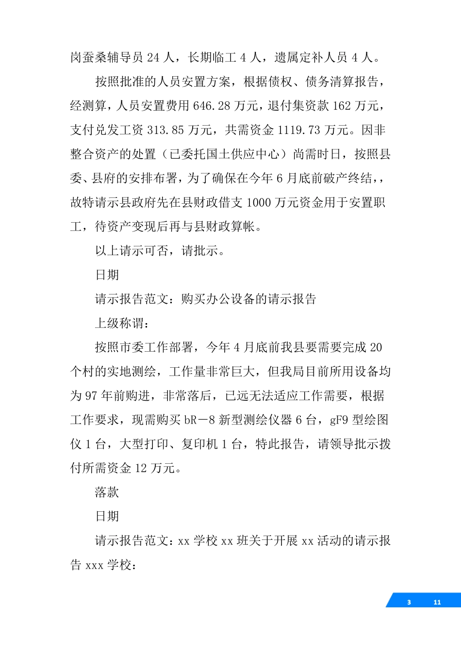 大型活动申请报告范文3_第3页