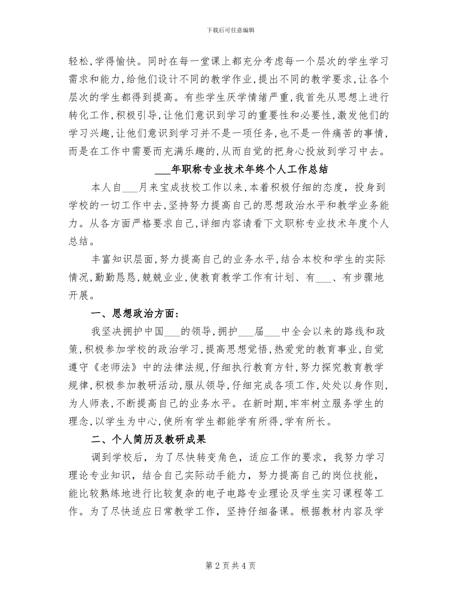 2024年职称专业技术年终个人工作小结_第2页
