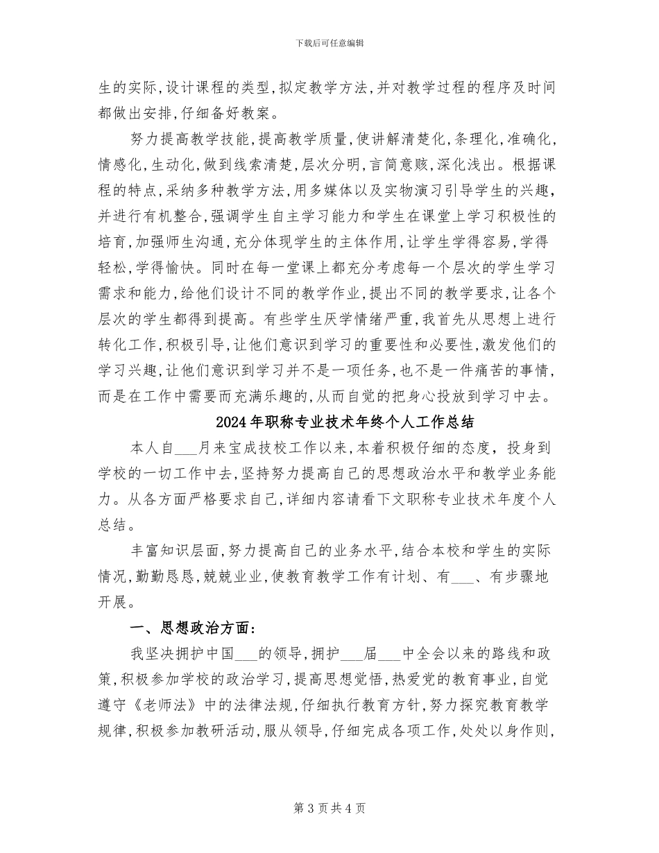 2024年职称专业技术年终个人工作小结_第3页