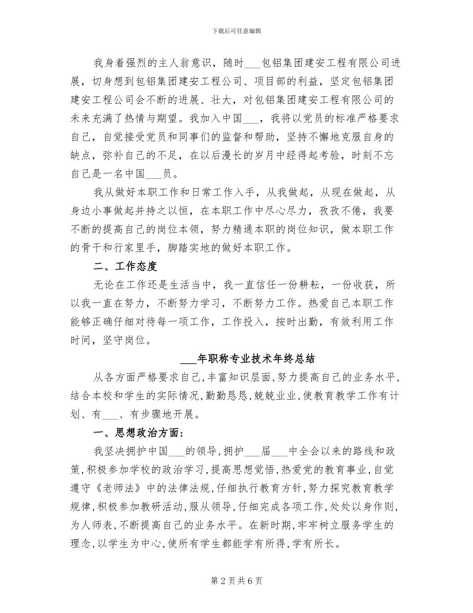 2024年职称专业技术年终工作总结范文_第2页