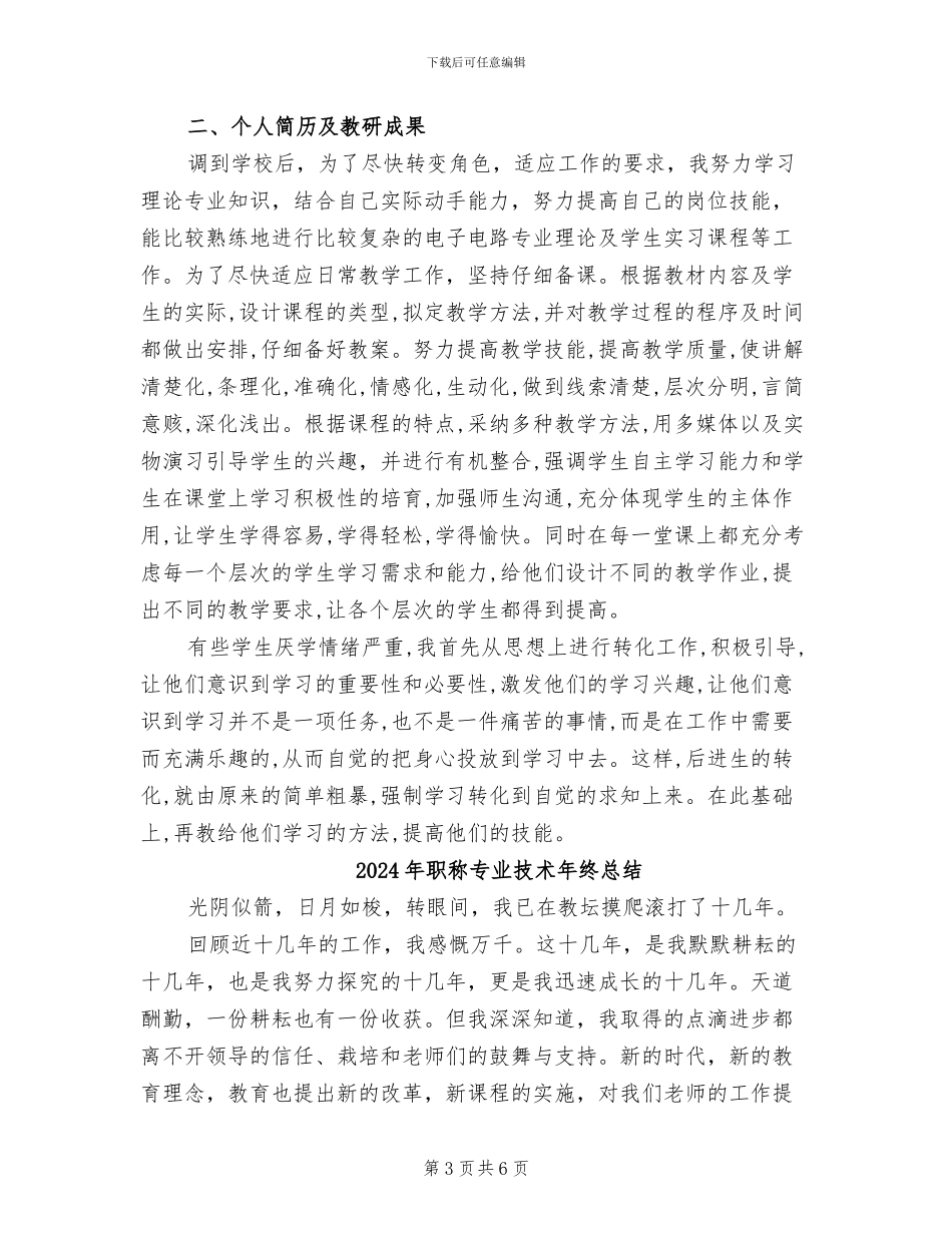 2024年职称专业技术年终工作总结范文_第3页