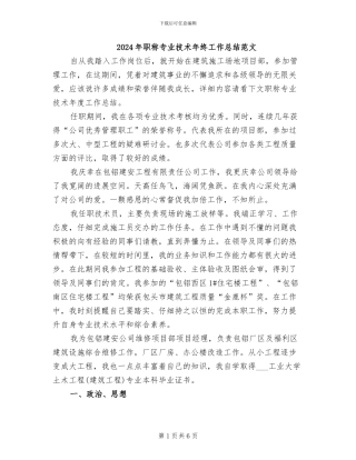 2024年职称专业技术年终工作总结范文