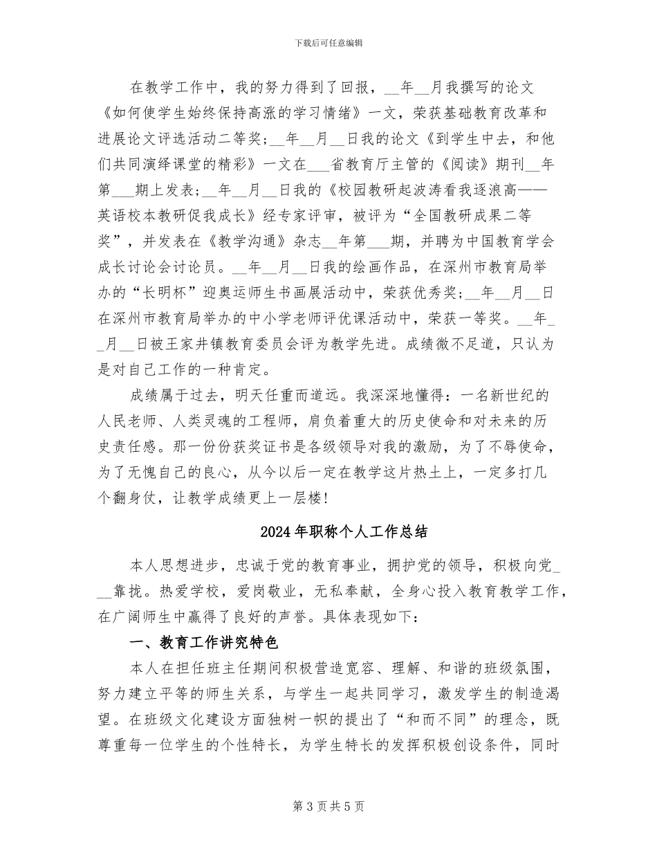 2024年职称专业技术年终总结范文_第3页