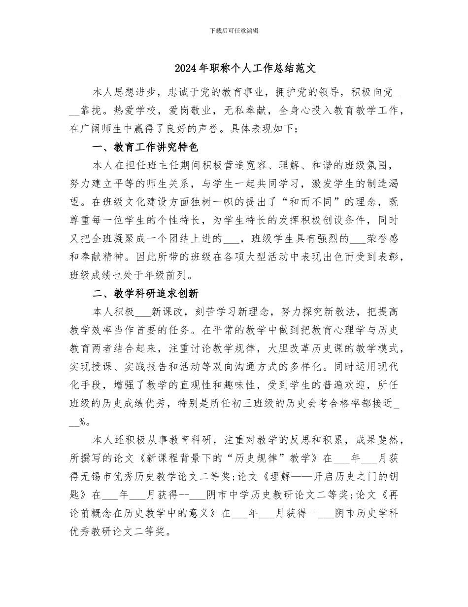 2024年职称个人工作总结范文_第1页