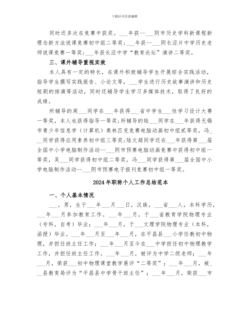 2024年职称个人工作总结范文_第2页