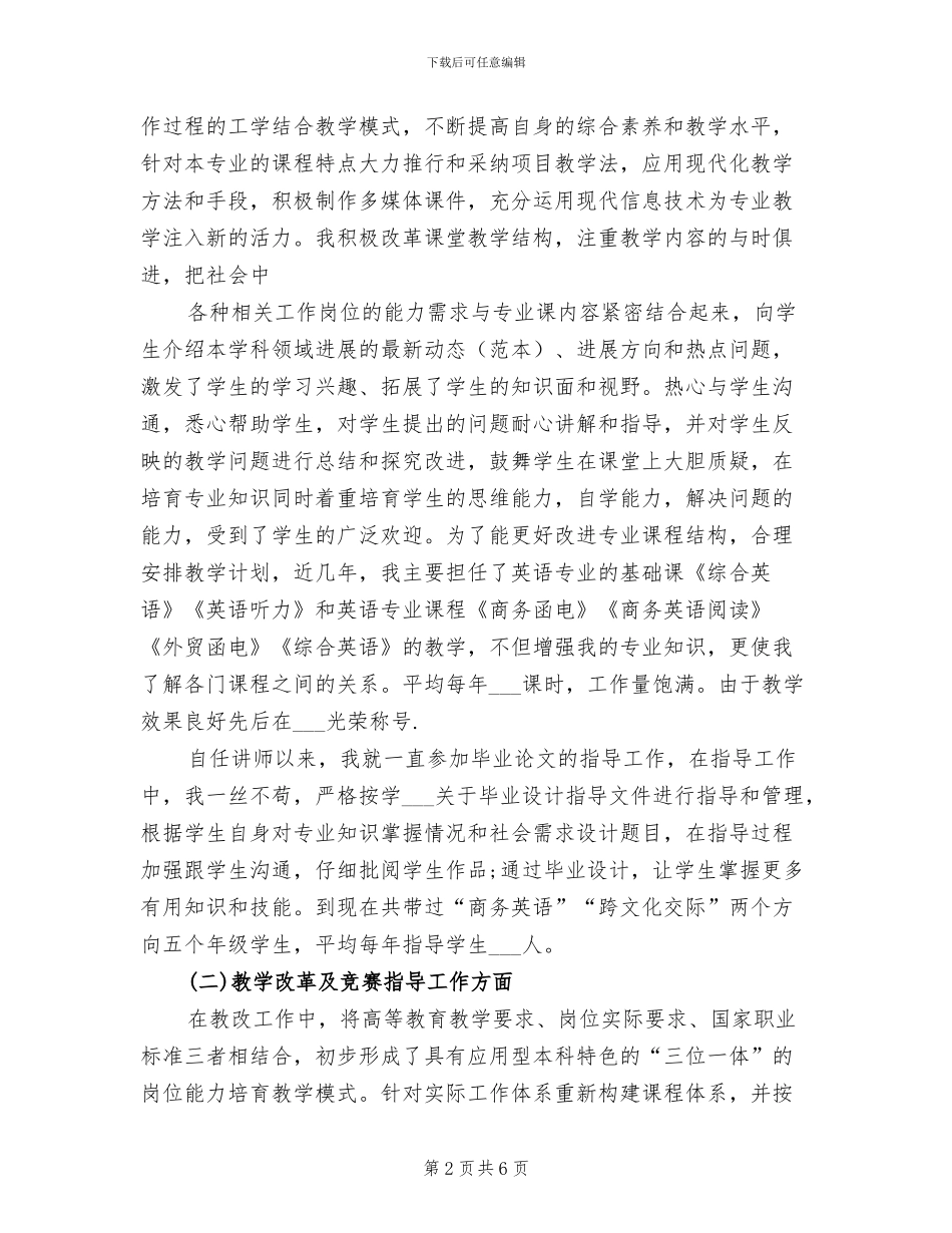 2024年职称技术年终个人工作总结样本_第2页