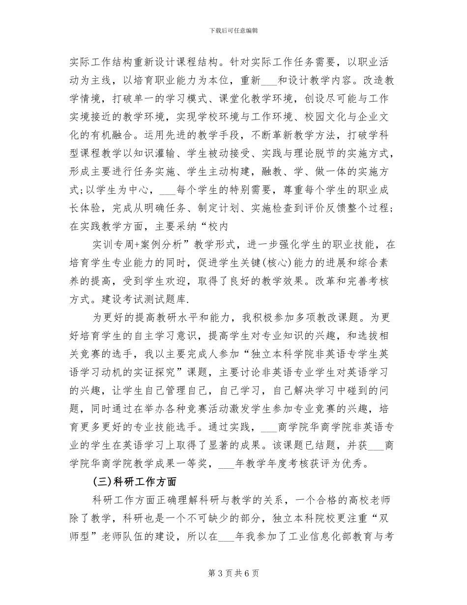 2024年职称技术年终个人工作总结样本_第3页