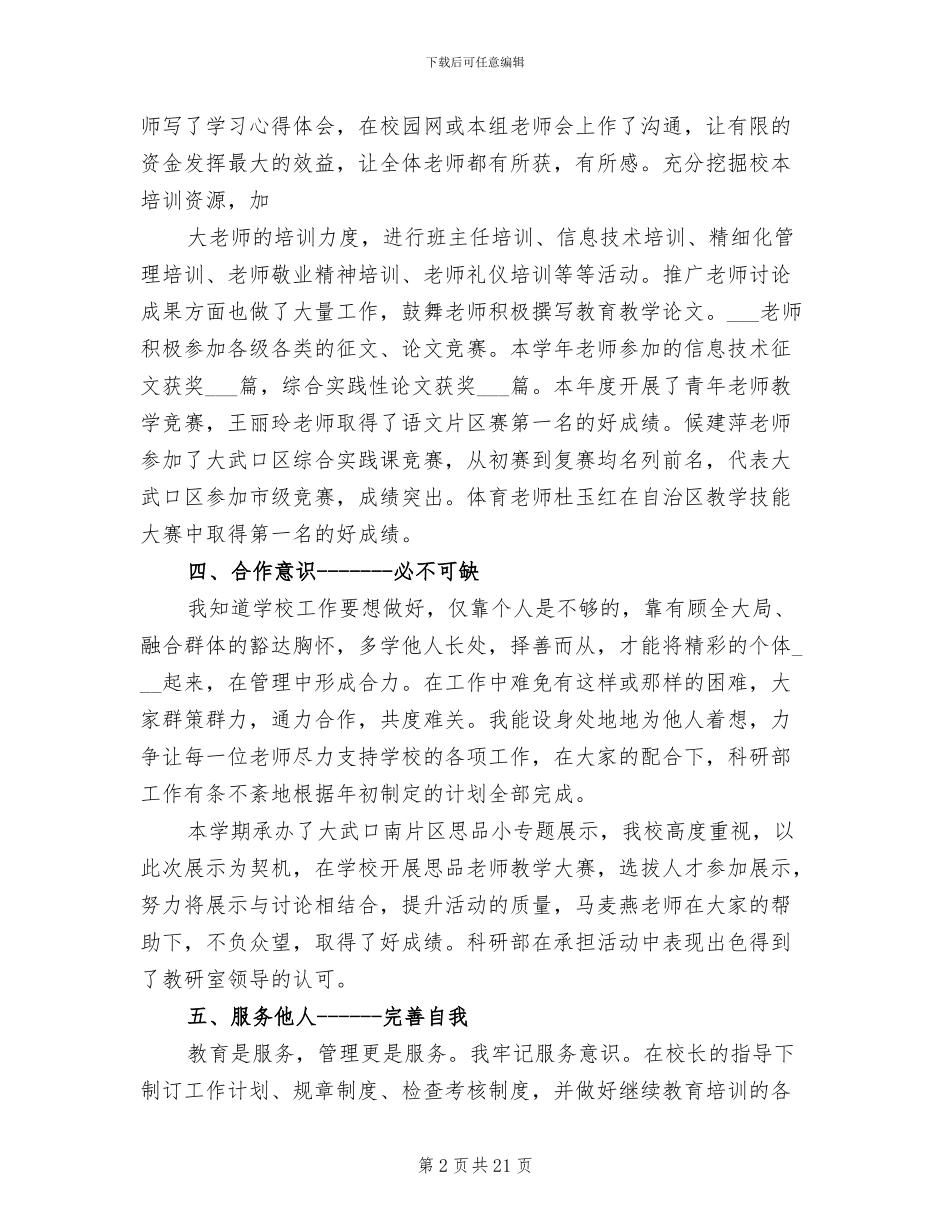 2024年职称晋升个人工作总结_第2页