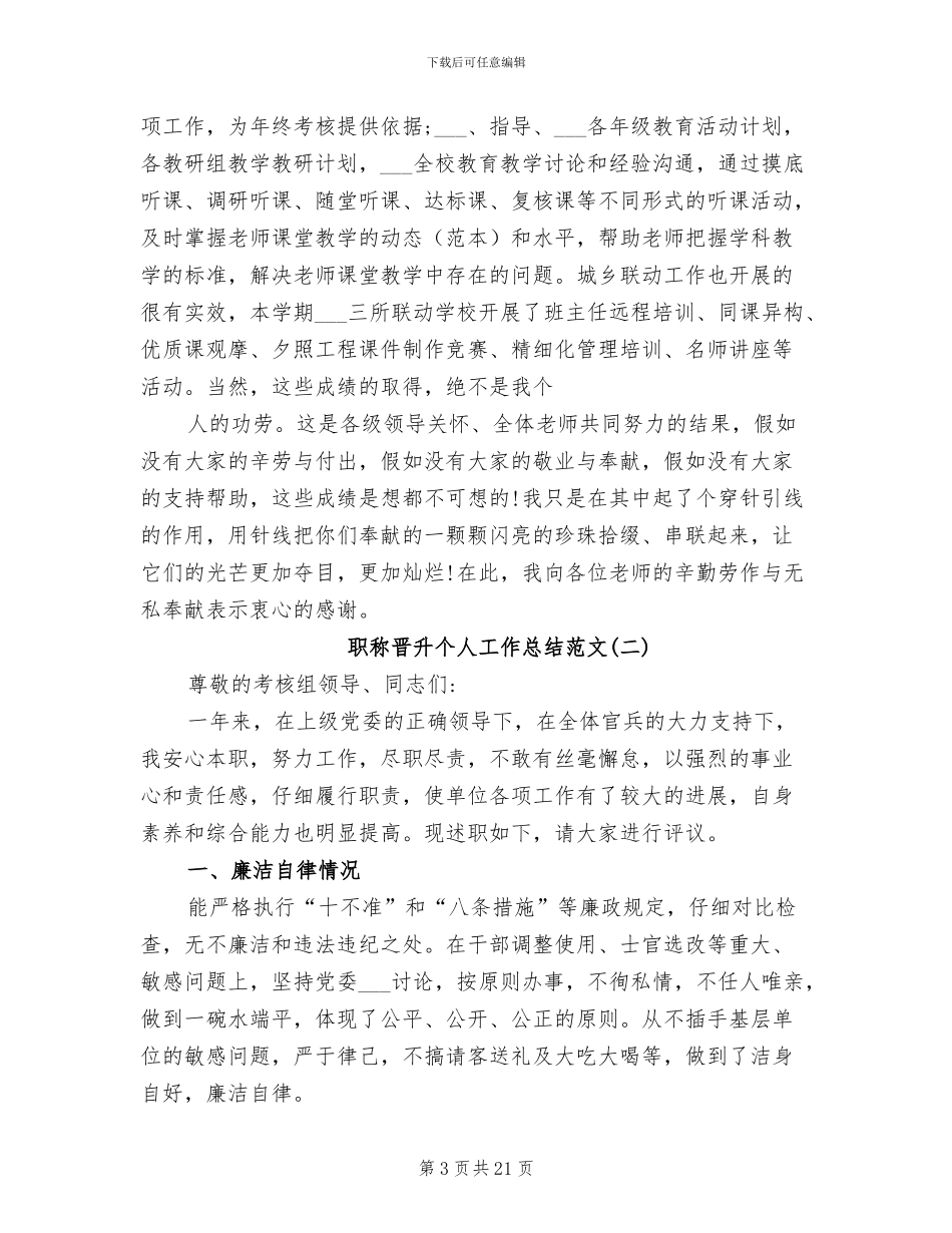 2024年职称晋升个人工作总结_第3页