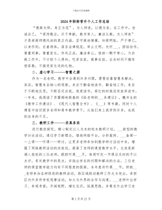 2024年职称晋升个人工作总结