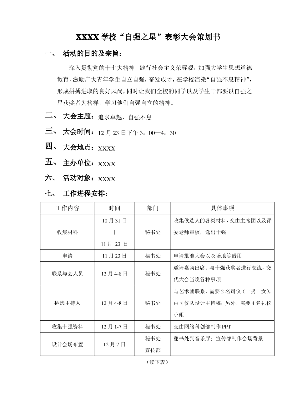 大型活动策划书_详细参考_第1页