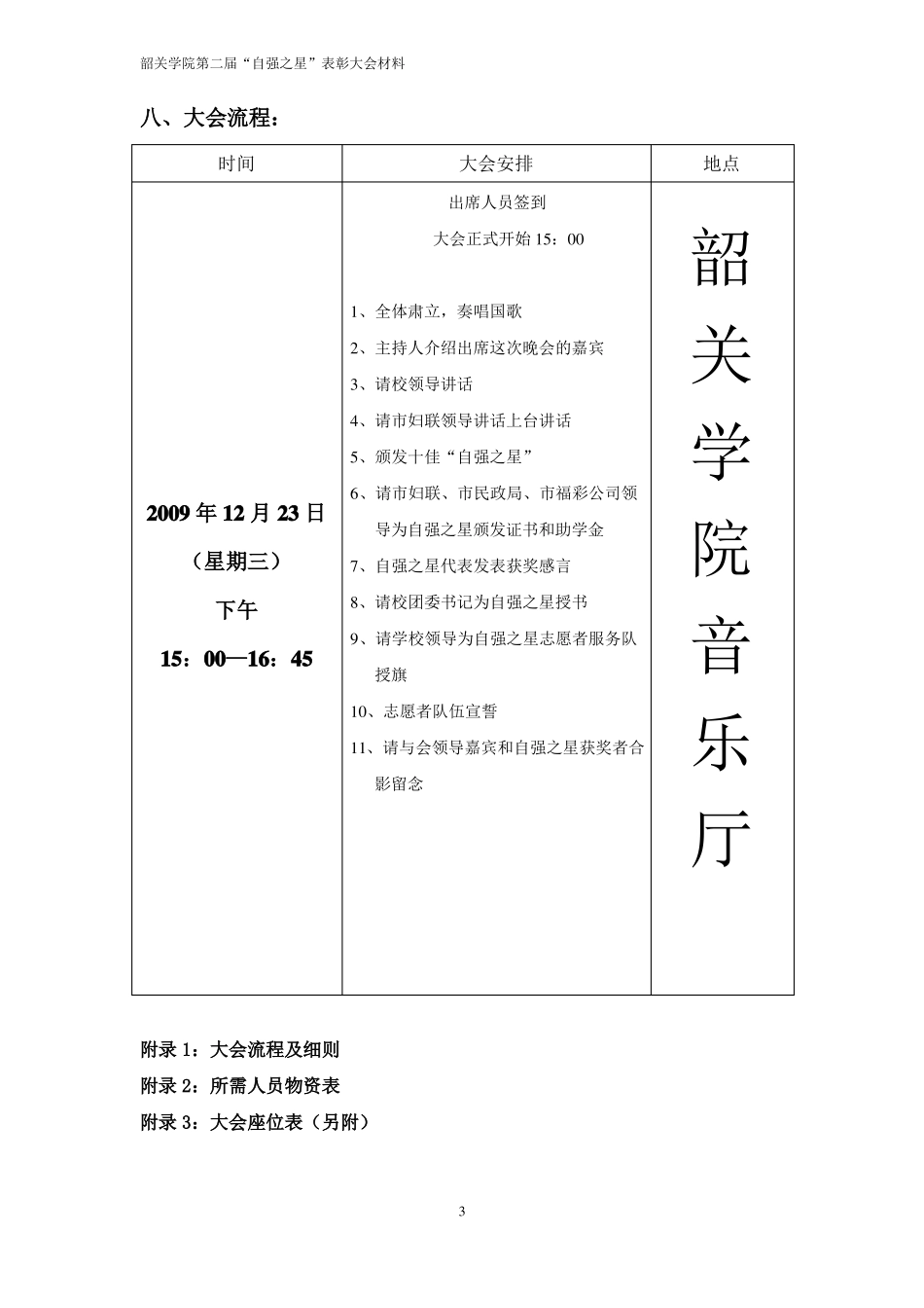 大型活动策划书_详细参考_第3页