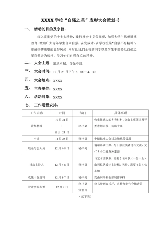 大型活动策划书_详细参考