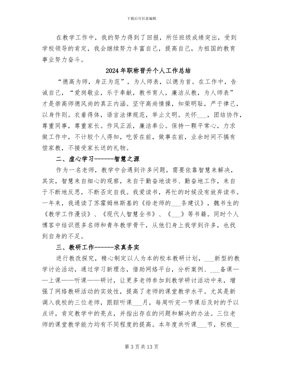 2024年职称教师个人工作总结_第3页