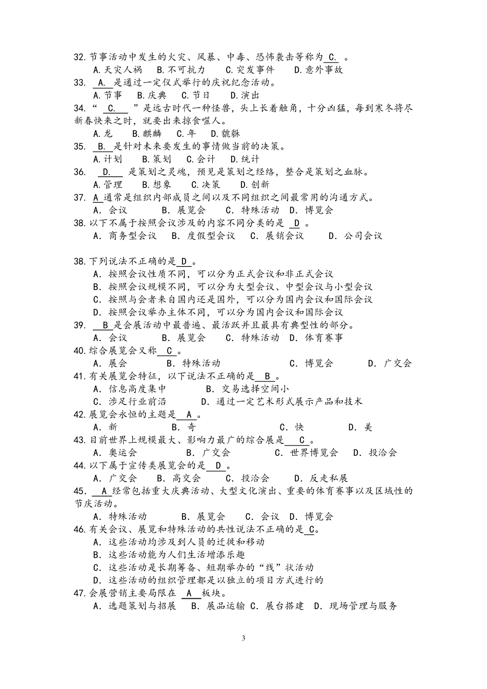 大型活动策划与管理试题库完整_第3页