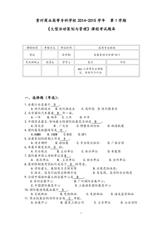 大型活动策划与管理试题库完整