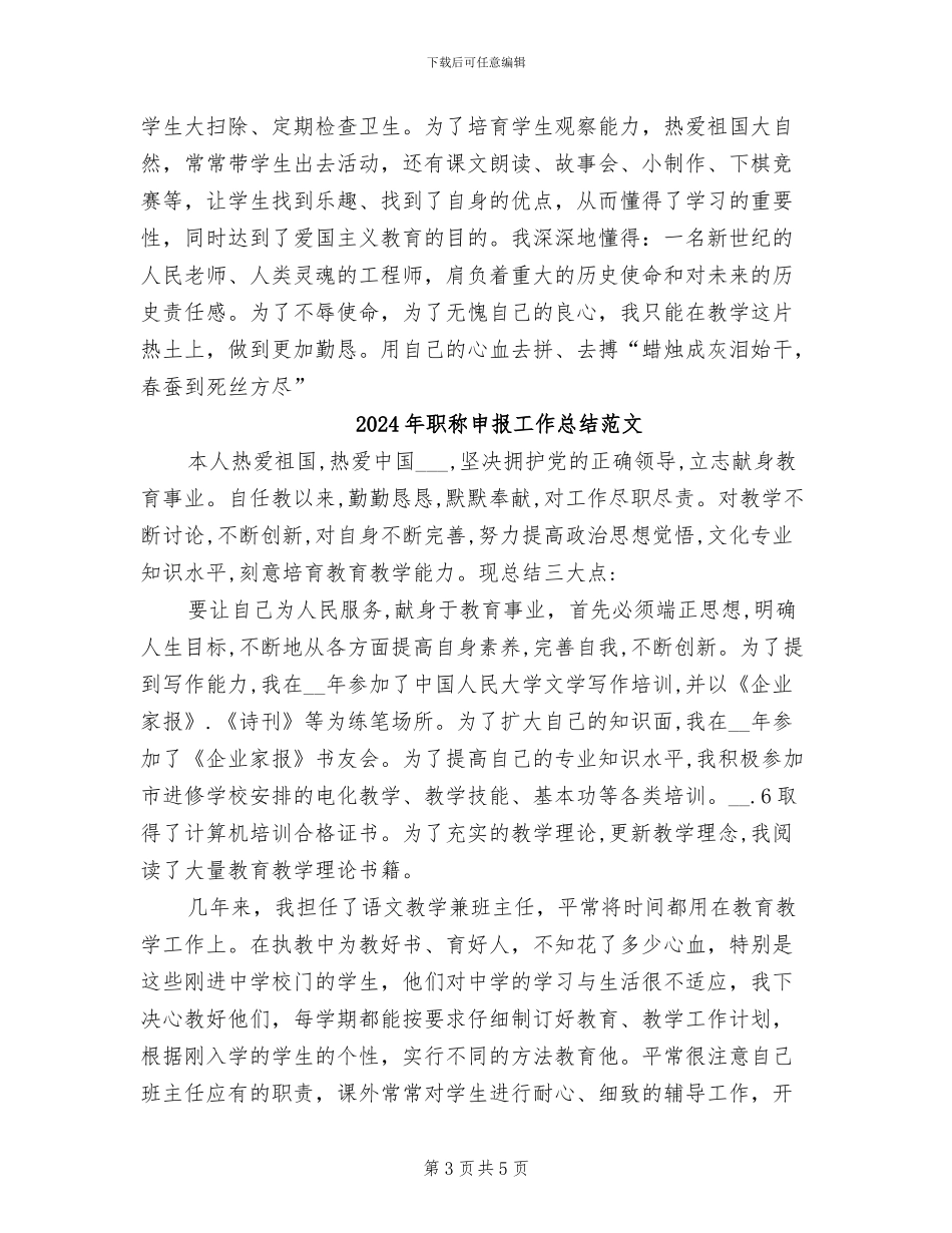 2024年职称申报工作总结_第3页