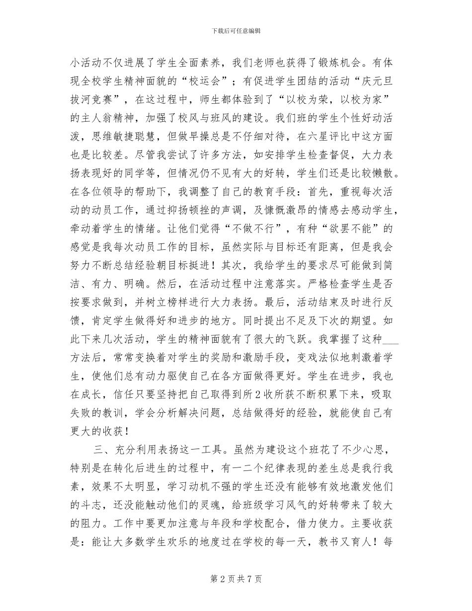 2024年职校班主任的工作总结_第2页