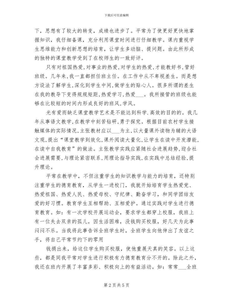 2024年职称申报工作总结范文_第2页