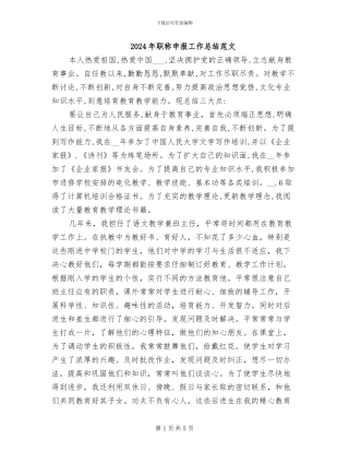 2024年职称申报工作总结范文