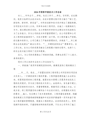 2024年职称申报技术工作总结