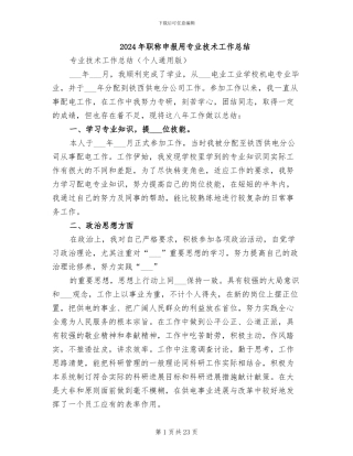 2024年职称申报用专业技术工作总结