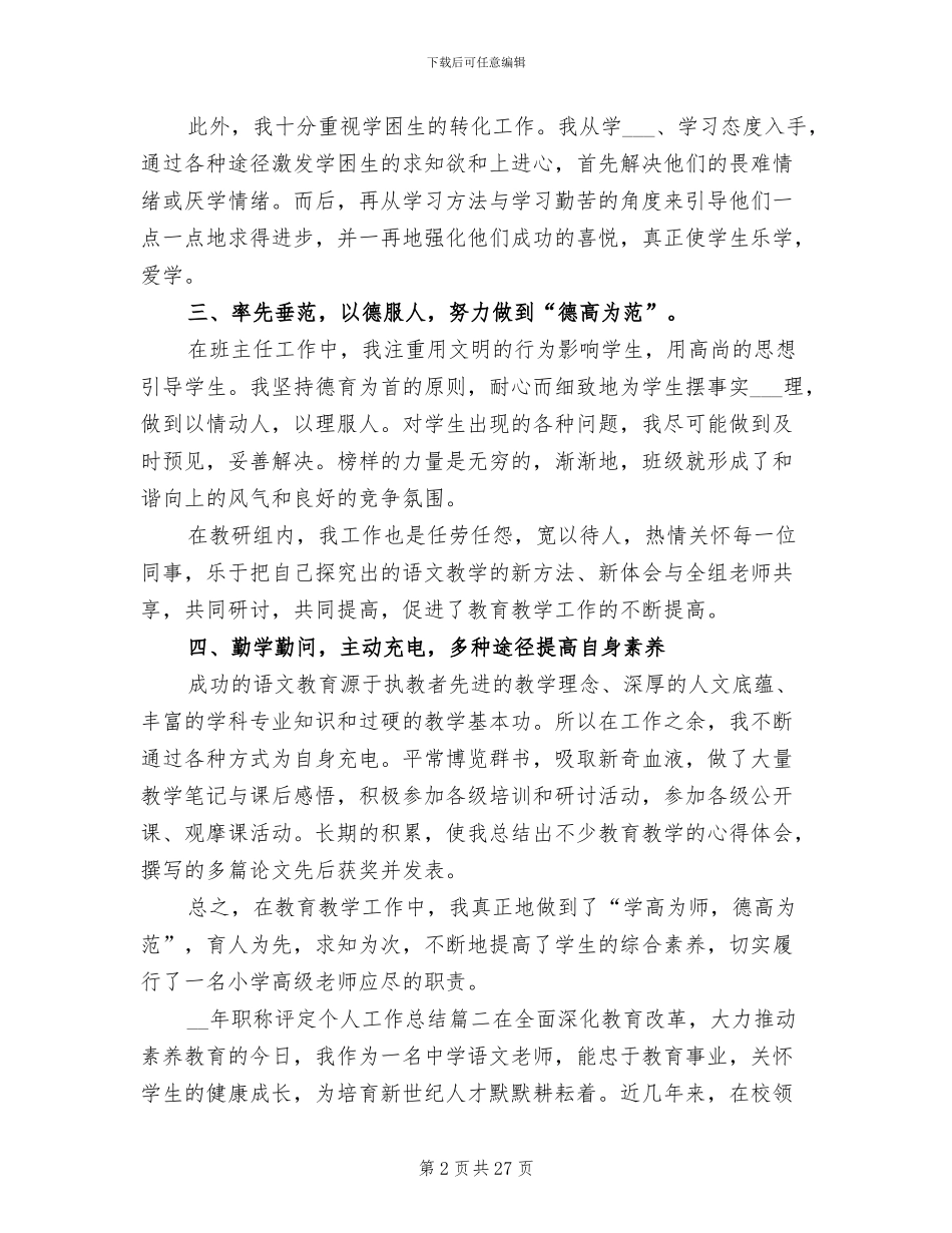 2024年职称评定个人工作总结_第2页