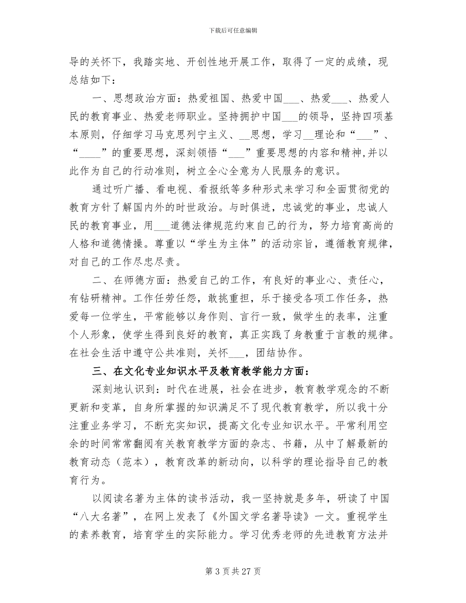 2024年职称评定个人工作总结_第3页